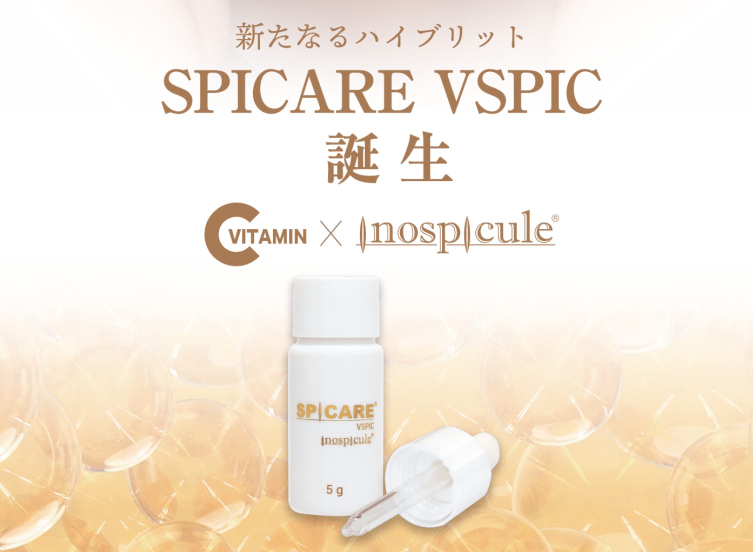 2023年9月新商品】SPICARE VSPIC（ビタミン美容液）の仕入れ/卸 