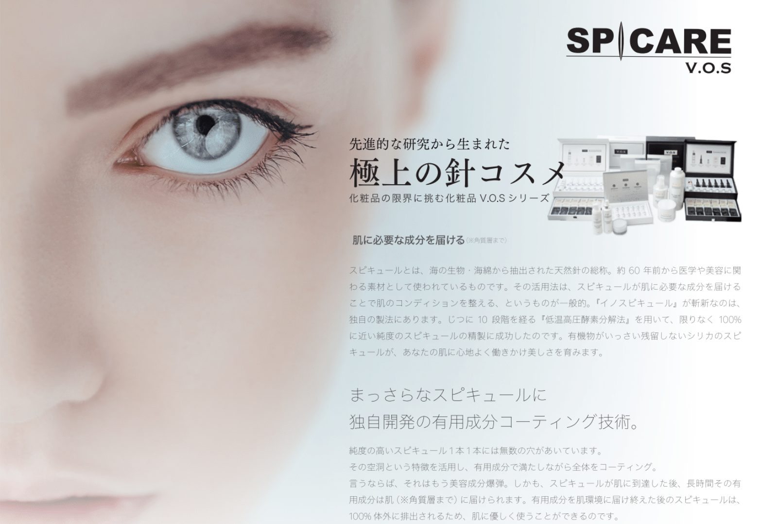 SPICAREのV.O.S新商品『グレイズソフトピール』の紹介！ - サロンナレッジ