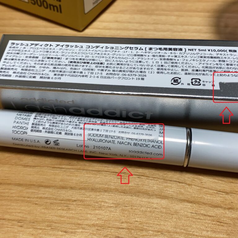 ラッシュアディクトが偽物だった？返金・返品などの保証などは受け 