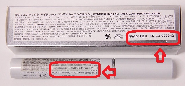 製品保証番号が記載されている正規品 ➂