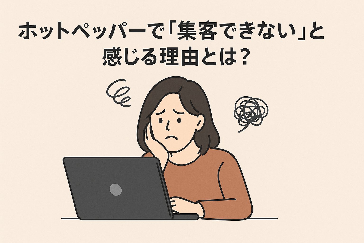 集客できないと感じる理由