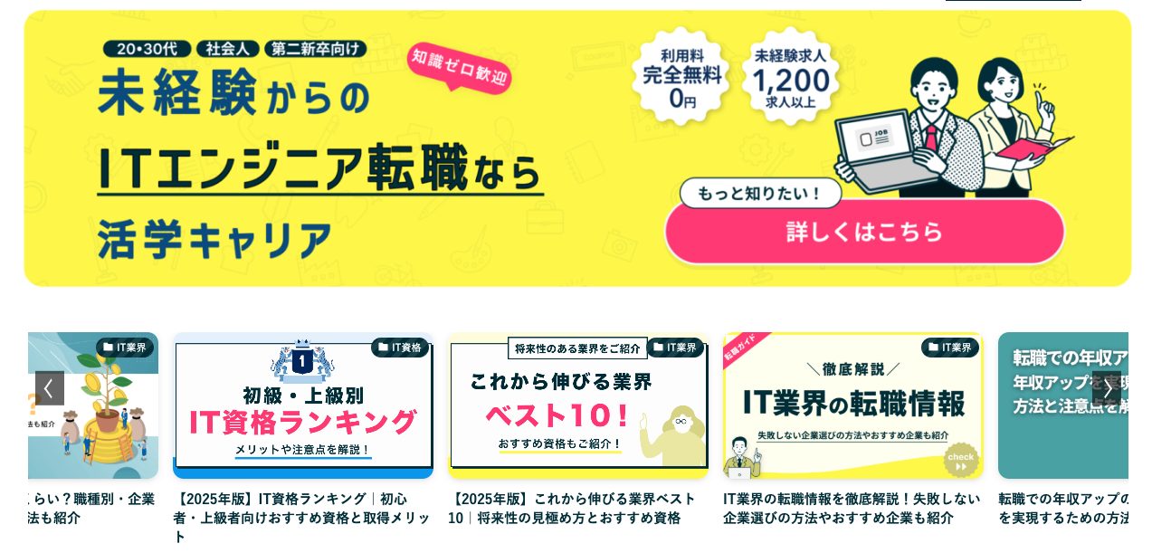 活学キャリアBlog